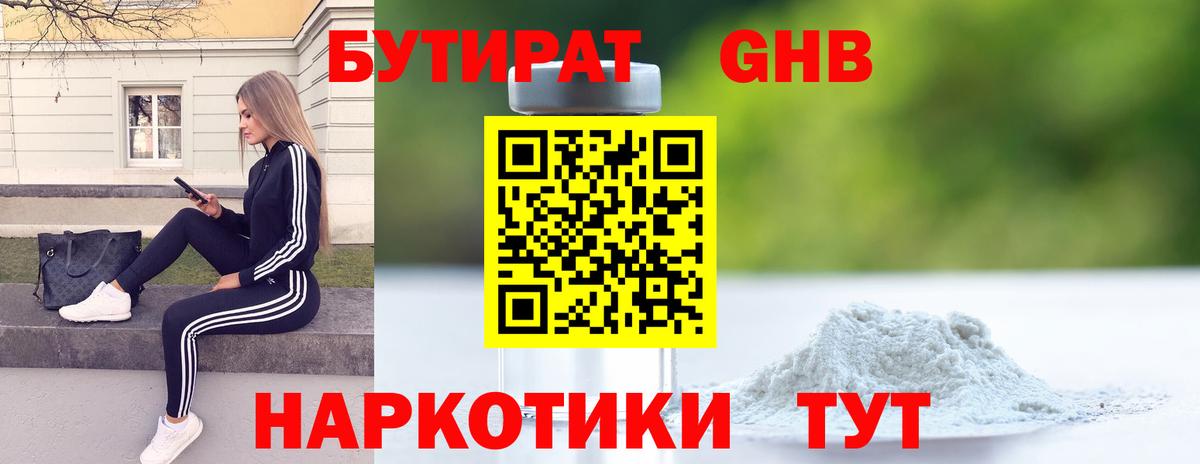 Бутират буратино Ирбит