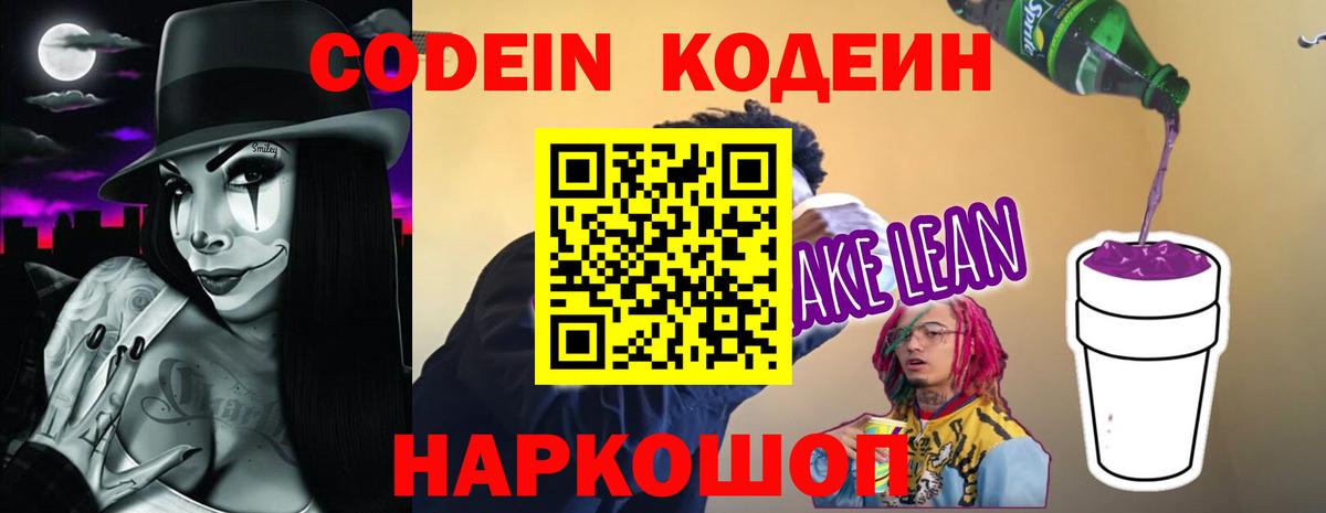 Ирбит  Codein Purple Drank  Codein Purple Drank  Вход с VPN 